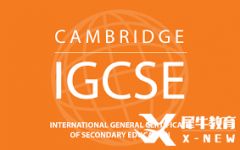 IGCSE銜接班哪里有？銜接輔導課程推薦！