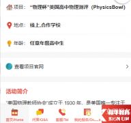 物理碗競賽怎么報名？報名流程介紹！