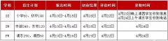 上海三公學校報名條件是什么？上海三公備考課程介紹！