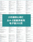 一文詳解小托福紙筆考試流程、注意事項(xiàng)、成績(jī)查詢！附考后成績(jī)單樣例及使用攻略！