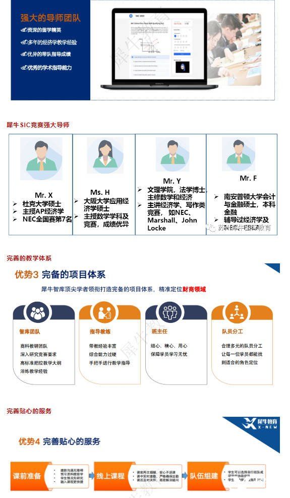 SIC經(jīng)濟(jì)商賽怎么參加？參賽規(guī)則及輔導(dǎo)課程推薦