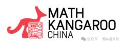 一文講清楚澳洲AMC、美國(guó)AMC、袋鼠數(shù)學(xué)、歐幾里得的區(qū)別！