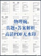 2024年物理碗真題及答案預(yù)約領(lǐng)取！附物理碗歷年分?jǐn)?shù)線！