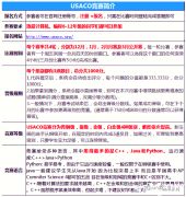 USACO競賽晉級分?jǐn)?shù)線是多少？北京有晉級輔導(dǎo)班嗎？