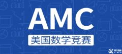 一文搞懂AMC8！AMC8考點|報名方法|分數(shù)線，犀牛AMC8競賽輔導怎么安排？