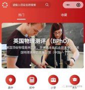 BphO競(jìng)賽什么時(shí)候報(bào)名?報(bào)名時(shí)間及考試安排介紹!