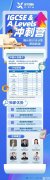 IGCSE/Alevel大考在即，如何做好考前沖刺?犀牛線下輔導培訓推薦