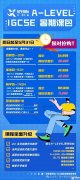 IGCSE課程相當(dāng)于國內(nèi)什么水平？IGCSE暑期課程安排。