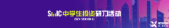 上海犀牛SIC競(jìng)賽培訓(xùn)怎么樣？SSIC競(jìng)賽適合幾年級(jí)學(xué)生參加？