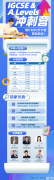 IG數(shù)學(xué)怎備考？IG沖刺班線上線下同步開課！