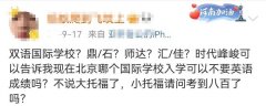 北京六小強(qiáng)申請(qǐng)認(rèn)可哪些證書(shū)？小托福和AMC8了解一下！
