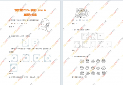 袋鼠數(shù)學(xué)競賽真題領(lǐng)??！袋鼠數(shù)學(xué)競賽分?jǐn)?shù)線是多少？