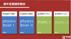 物理碗競(jìng)賽詳細(xì)介紹！物理碗賽制規(guī)則是什么？