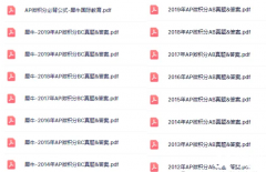AP微積分考試方式是什么？微積分BC適合哪些學(xué)生？