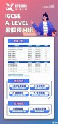 alevel課程介紹!附alevel課程培訓(xùn)輔導(dǎo)課程！