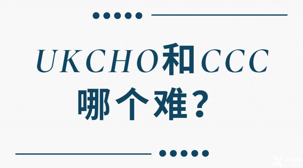 UKCHO和CCC哪個(gè)難？?jī)纱蠡瘜W(xué)競(jìng)賽難度對(duì)比及考察重點(diǎn)分析！