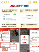 2025年AMC8競賽報名時間及方法！