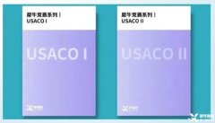 USACO計(jì)算機(jī)競(jìng)賽培訓(xùn)課程！USACO課程班型介紹