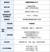AMC8競賽個(gè)人報(bào)名渠道有哪些？AMC8競賽報(bào)名流程詳解！