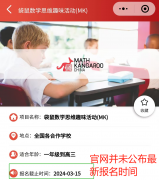 2025年袋鼠數(shù)學(xué)競(jìng)賽詳解，附袋鼠數(shù)學(xué)競(jìng)賽培訓(xùn)班