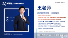 AIME數(shù)學(xué)競賽沖刺班課程大綱/最新課表/師資介紹！