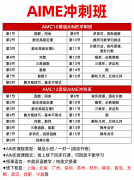 AMC10/12已晉級(jí)，如何備戰(zhàn)才能拿下AIME？