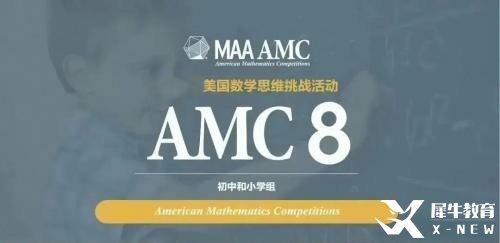 AMC8數(shù)學(xué)競賽賽制以及報考時間！附歷年真題資料視頻解析及分類題庫詞匯表領(lǐng)?。? border=