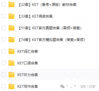 KET英語考試適合幾年級的孩子？附KET備考資料！..