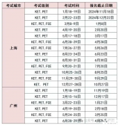 2025年KET考試時間匯總，KET考什么？如何備考？文末附KET考試真題完整版