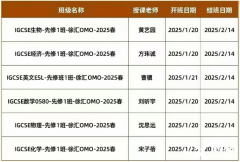 IGCSE課程難度怎么樣？IGCSE寒假先修班
