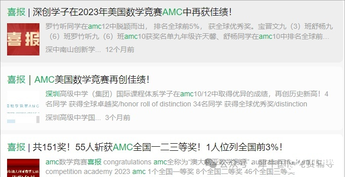 AMC8數(shù)學(xué)競(jìng)賽有用嗎？揭秘北上廣深名校態(tài)度！AMC8競(jìng)賽對(duì)升學(xué)有哪些價(jià)值呢