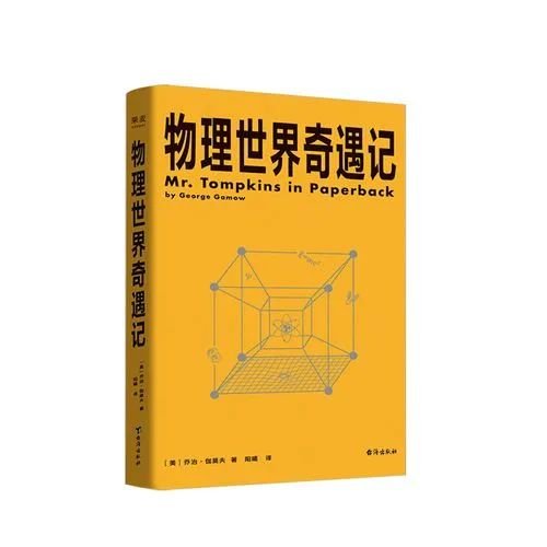 物理世界奇遇記-中南大學(xué)圖書(shū)館