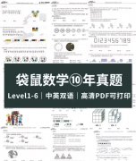 袋鼠數(shù)學(xué)15h沖刺課程附贈(zèng)代報(bào)名，報(bào)名馬上截止，抓緊!