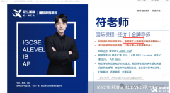 IGCSE經(jīng)濟(jì)沖刺班！名師帶你5月大考沖刺A*