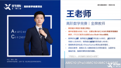 AMC12輔導(dǎo)課程體系詳解！AMC12競(jìng)賽培訓(xùn)哪家好？