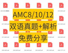 2025年AMC8數學競賽分數線正式公布！