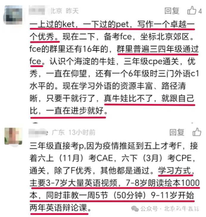 【家長必讀】考劍橋英語KET/PET/FCE的必要性是因?yàn)樯龑W(xué)？語言能力？留學(xué)？興趣？