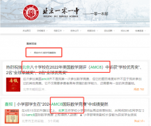 北京AMC8培訓課程哪里好？犀牛AMC8培訓課程正在火熱報名中！