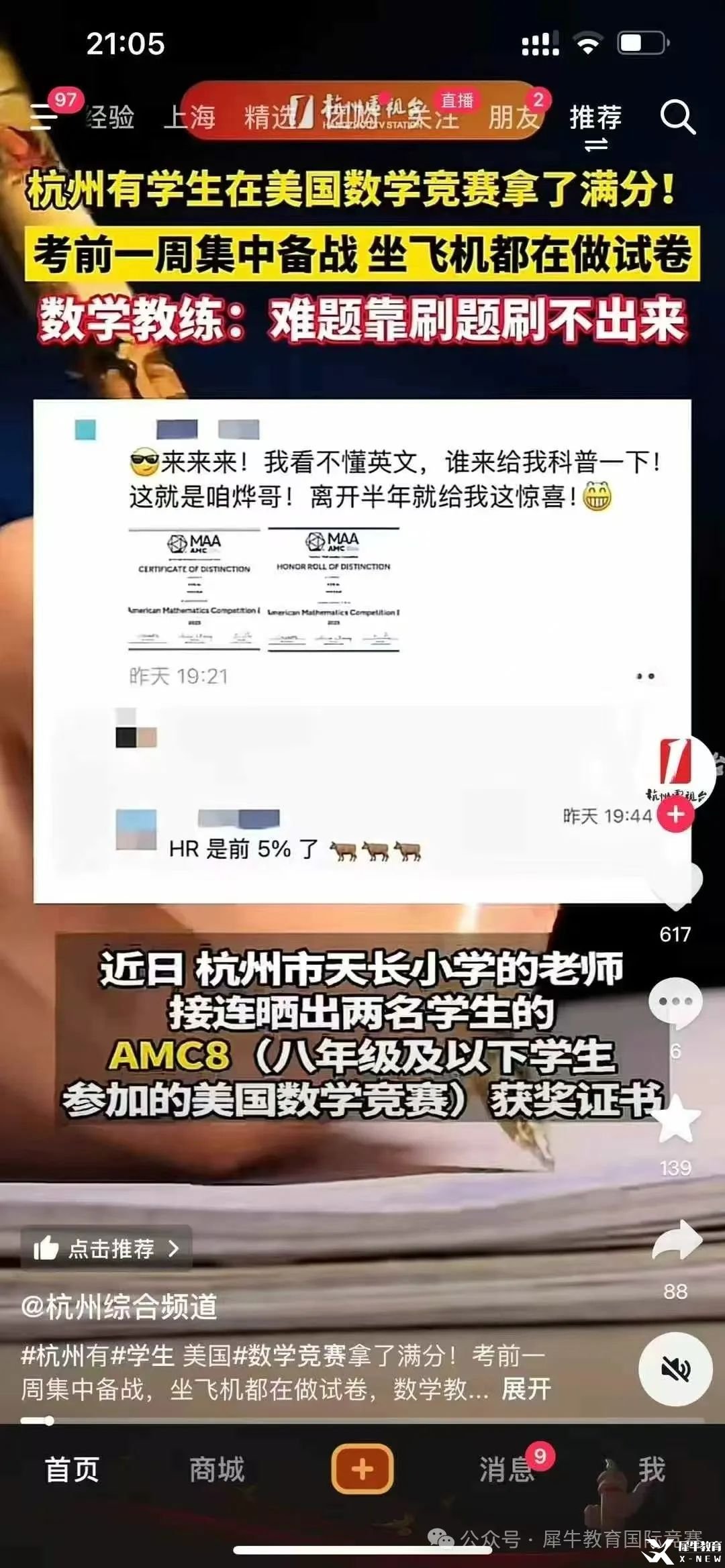 *坐標(biāo)杭州，考AMC10競賽有什么用？杭州AMC10培訓(xùn)機(jī)構(gòu)推薦