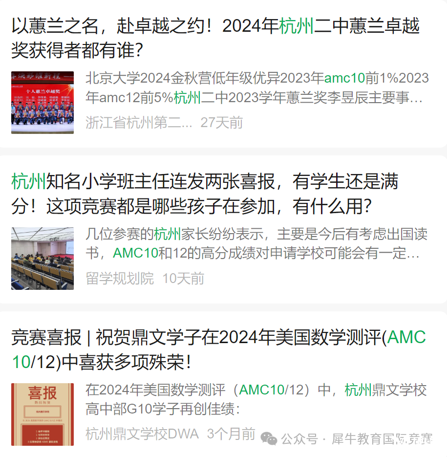 *坐標(biāo)杭州，考AMC10競賽有什么用？杭州AMC10培訓(xùn)機(jī)構(gòu)推薦