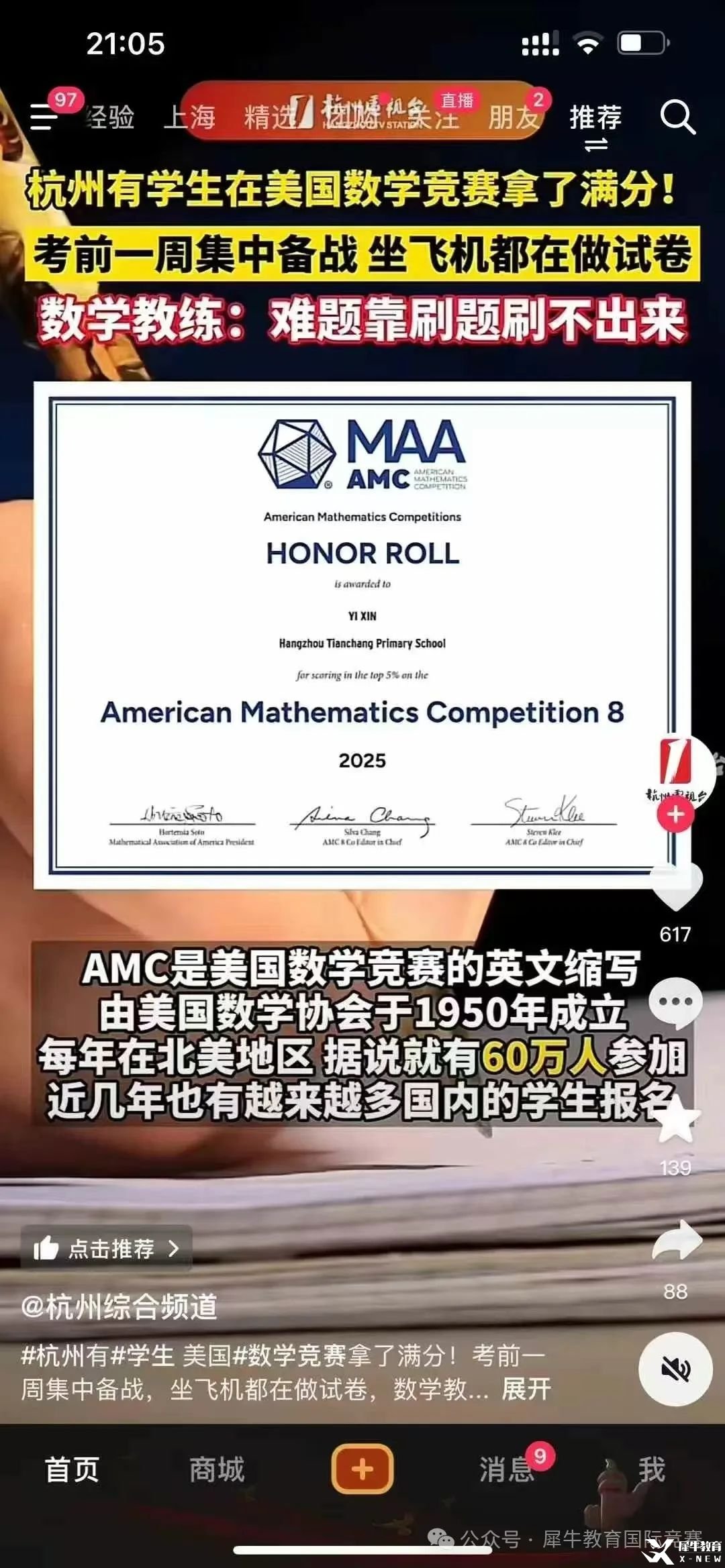 *坐標(biāo)杭州，考AMC10競賽有什么用？杭州AMC10培訓(xùn)機(jī)構(gòu)推薦