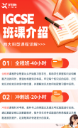 犀牛IGCSE數(shù)學0580/0606培訓課程安排，一文講清！