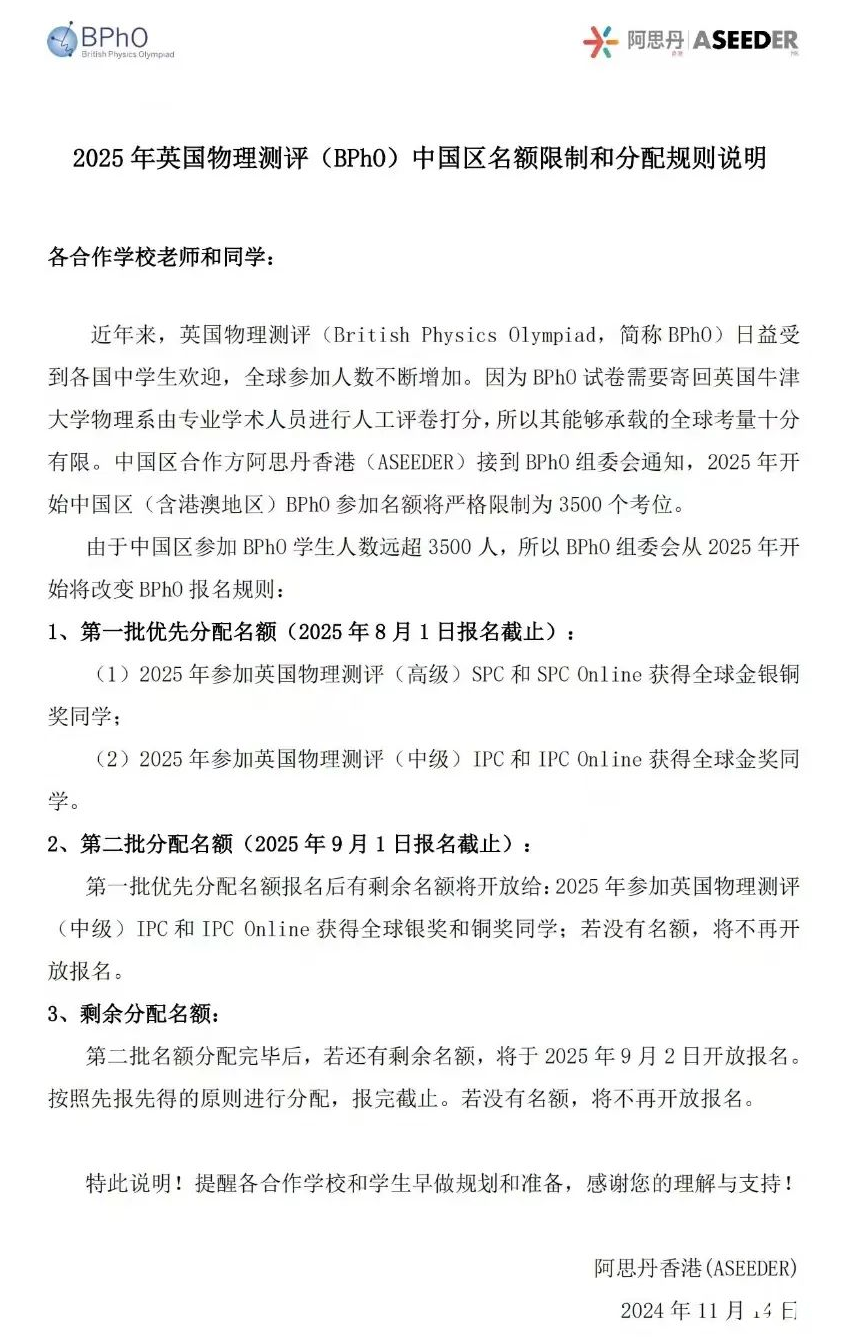 BPhO參賽還要搶名額？報(bào)名規(guī)則最新要求！IPC/SPC/BPhO競(jìng)賽是什么關(guān)系？