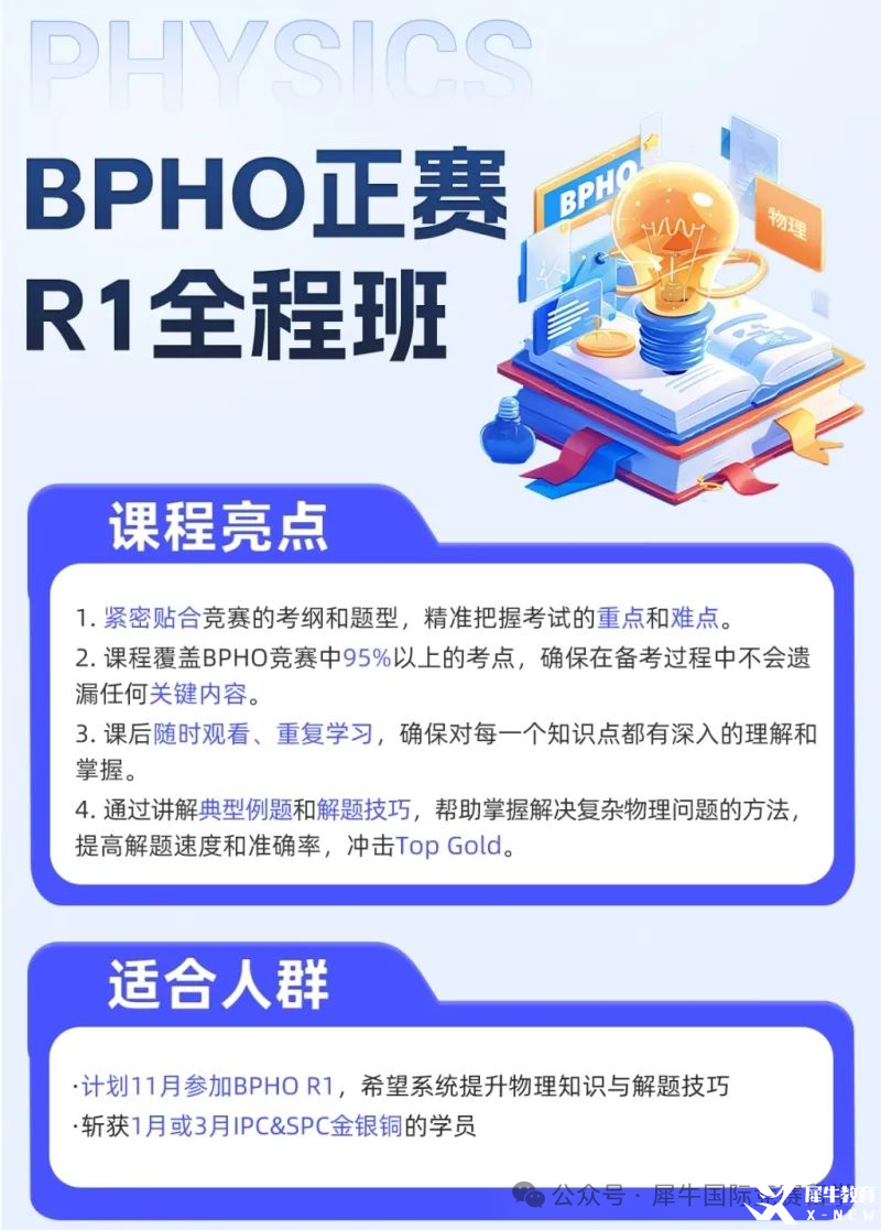 2025年物理碗Physics Bowl競(jìng)賽考完多久出分？怎么查分？獲獎(jiǎng)分?jǐn)?shù)線是多少？
