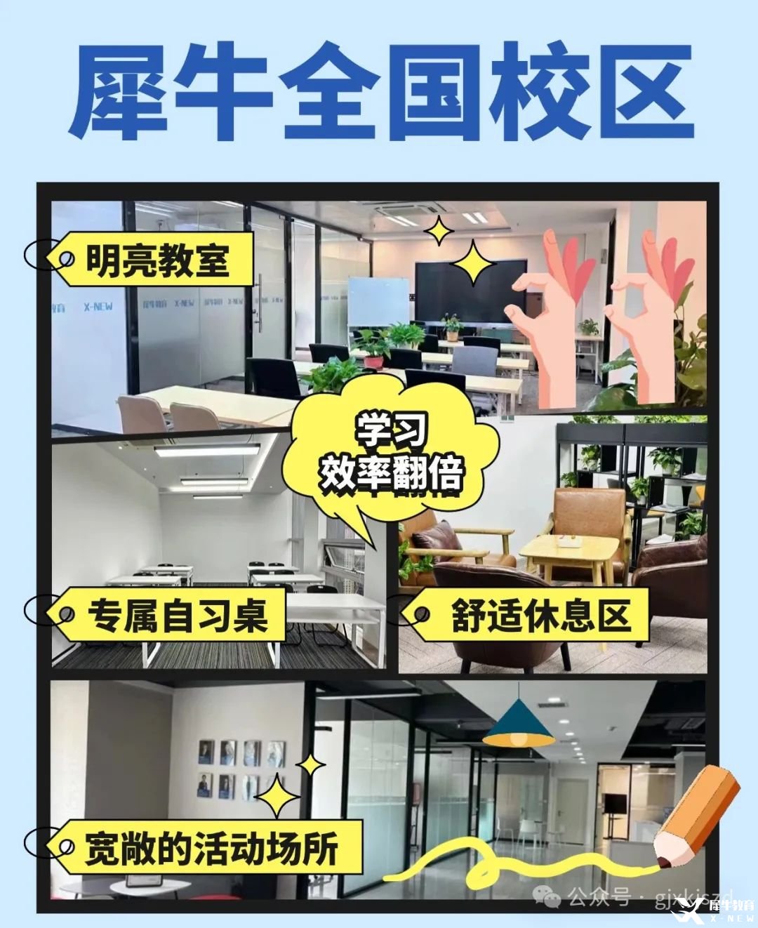 教育考公機構攻略拼圖宮格花字小紅書封面(2).jpg