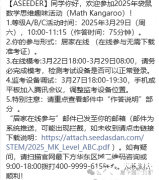 2025年袋鼠數(shù)學(xué)競賽在線機(jī)考流程詳解！