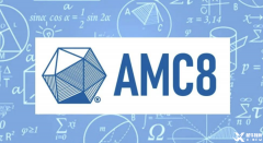 AMC8數(shù)學(xué)競(jìng)賽適合幾年級(jí)學(xué)生? AMC8數(shù)學(xué)競(jìng)賽備考規(guī)劃