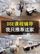 香港DSE課程適合哪些學生？犀牛DSE課程深圳香港自由學！