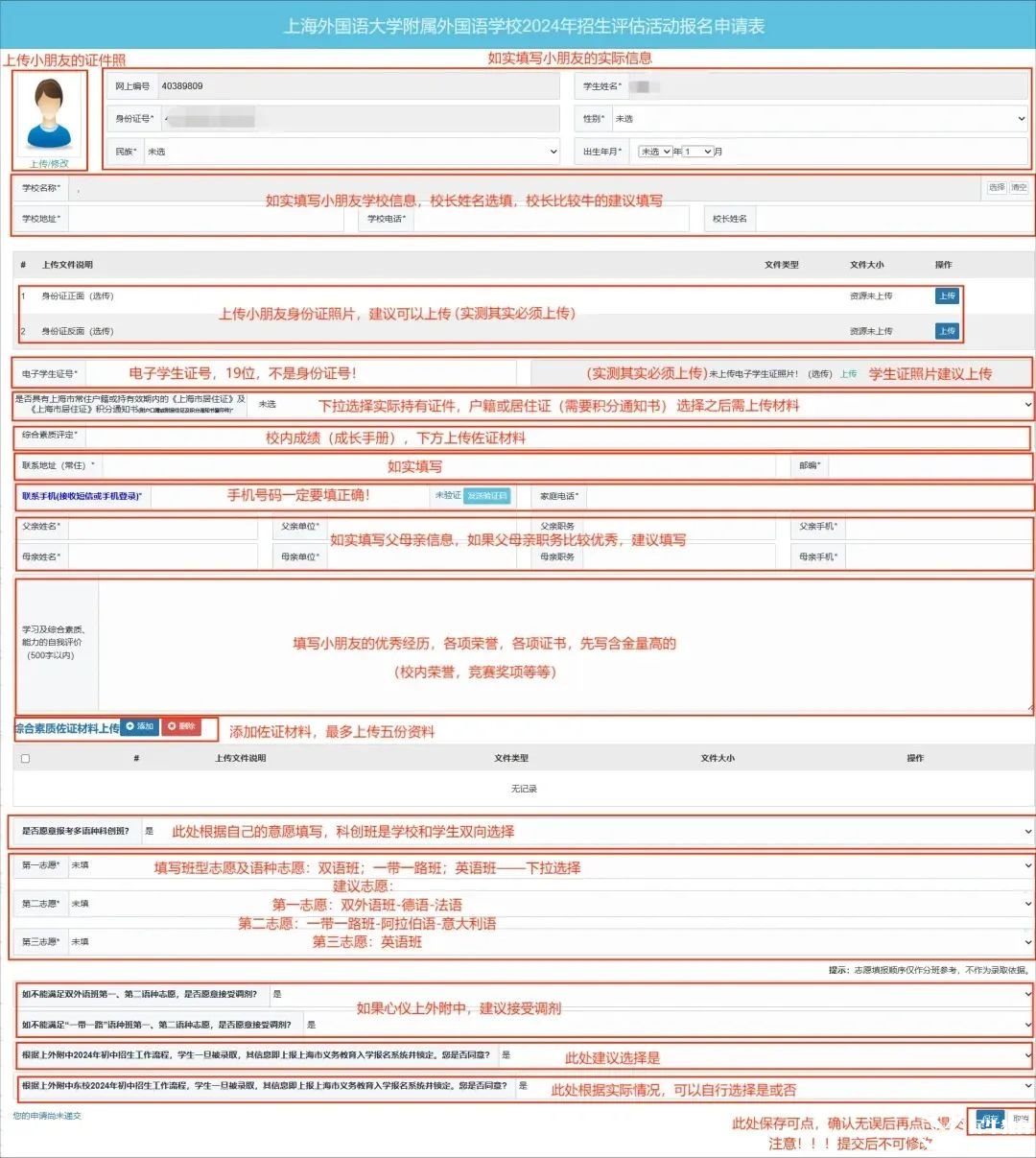 三公網(wǎng)申詳細(xì)攻略，這一篇就夠！_2_普娃升學(xué)奇遇_來(lái)自小紅書網(wǎng)頁(yè)版.jpg