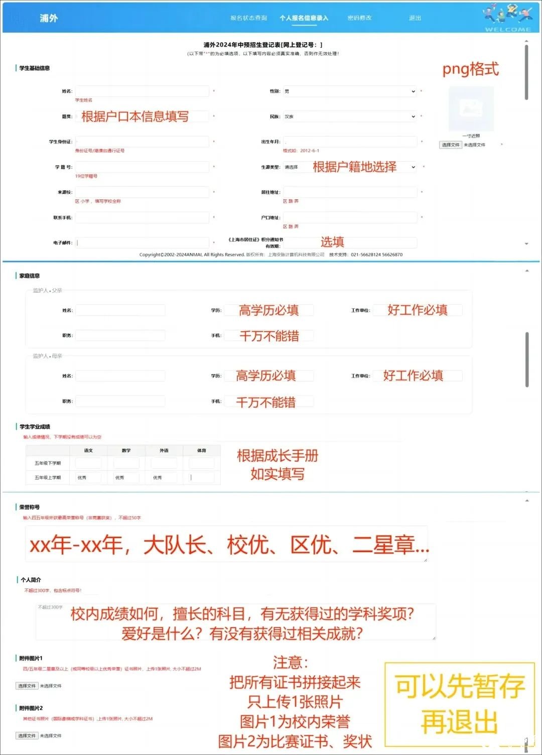 三公網(wǎng)申詳細(xì)攻略，這一篇就夠！_3_普娃升學(xué)奇遇_來(lái)自小紅書網(wǎng)頁(yè)版.jpg
